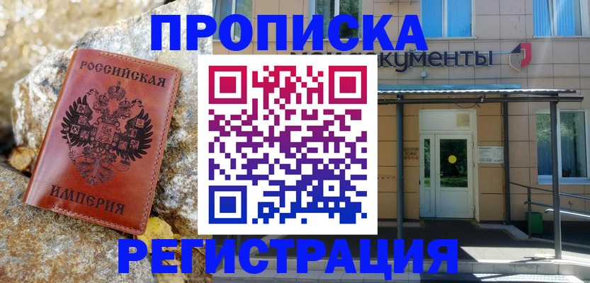 временная регистрация купить в Вытегре