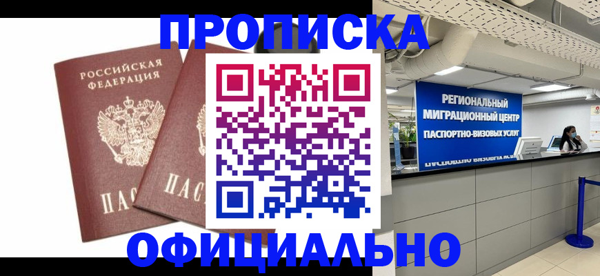 прописка 2025 в Вытегре